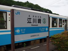 窪川駅から約50分で江川崎駅に到着。駅からホテルの送迎車で今日の宿に向かいます。