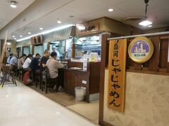 昼食はジャジャ麺