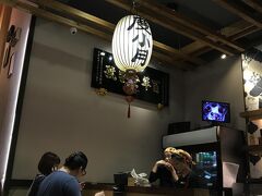 夕食は「度小月」の本店。