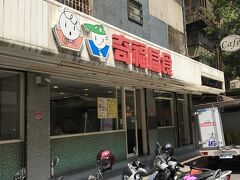 10:30、YouTubeで紹介されていた奇福扁食が開店！
さっぱりしてて美味しいです。コンソメベース？？かな。
【まったり台湾旅行記（ブログ記事）】
http://www.taiwan-traveler.com/chyi-fwu-wantan/