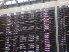 16:00
成田空港着。私の乗る便はどれかな？
