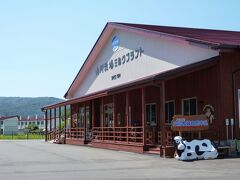 こちらにもよりました。山川牧場ミルクプラントです。北海道新幹線開業に合わせてリニューアルオープンした店内は明るくきれいです。