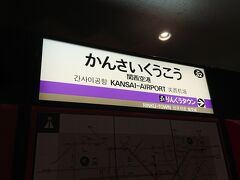 関西空港駅に到着しました。