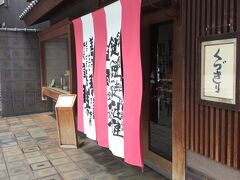 お土産を買いに　京都バスを祇園で下車

くずきりで有名な　鍵善良房に寄る。

最近はかき氷等甘味処が増え、祇園のバス停から鍵善までも目移りしそうでした。