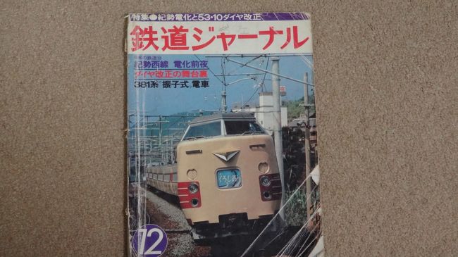 鉄道100年/列車ダイヤから見た東北本線の歴史/盛岡鉄道管理局 鉄道100年/列車ダイヤから見た東北本線の歴史/盛岡鉄道管理局