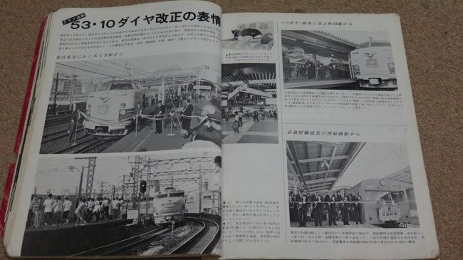 自分の「鉄旅」のルーツを紐解いてみる。【1979年 小6のある日