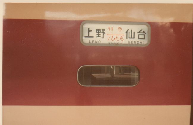 サボ行先板】（表）仙台行 FOR SENDAI（裏）上野行 FOR UENO