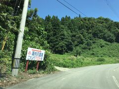 途中村山駅へ
駅の交番で温泉情報
気になっていた冨本温泉、もう閉めたとの情報だけど、もしやと思って・・・
やっぱりもうやめていた
村山市の隠れ湯、湯舟沢温泉へ