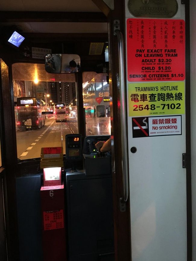 ピークから降りてくるとセントラルまで夜のトラムに乗った。<br />2.3香港ドルの贅沢極まる旅。65歳上になると1.1ドルらしい。香港は長寿で知られている。<br />さすがに昼間と違い客は少ない。僕たちが乗ったトラムは途中から貸切状態になっていた。