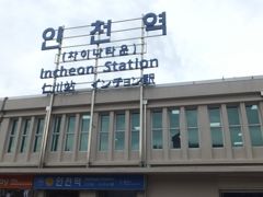 「仁川」駅です。
インチョニョクと書かれ、漢字やカタカナでも書かれていますが、３年前に来た時にはこの看板がなく、建物の色も塗りなおしたようです。
この駅舎自体は1960年に建てられたのだそうです。

