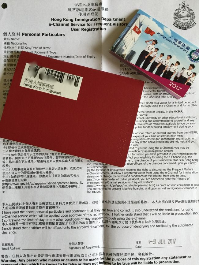 e道申請の事務所は私一人であっという間に終了した。<br />感じの良い係官で気分よし。<br /><br />これからはスムーズな入出国ができる。