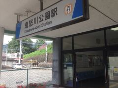 鬼怒川公園駅に到着しました。
観光地の鬼怒川温泉駅と比べると、ひっそりとしてますね。