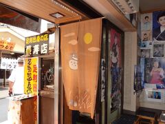 では、そろそろホテルへ戻りましょう。　
現在6：30。歩いていると、あちこちのお店で早くもお饅頭を蒸していて湯気が上がってます。それだけでも「こんな朝早くからやるんだ～」と思っていた所、長寿店さんの前を通ると、「味見して！お茶も飲んできな！」と、おじちゃんの呼び込み。ええ～、マジ。こんな早朝にやってるの？？とビックリです。←あ、例の2度目のビックリではありません。(;^ω^)しかも丸々1個の試食。半ば無理やり感で渡されます。この時は散歩だけのつもりなので財布を持ち合わせておらず、I'll be backと言って(笑)後程購入しました。
