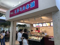 結局お土産は空港で買うことにしていたのでお買い物！
でもその前に再びミルミル本舗。
本店よりこっちの方がフレーバーが多い！