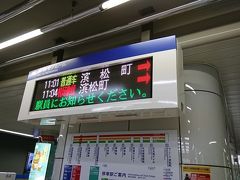 羽田からパリに向かうJL便は、関空を早朝に飛ぶフライトであれば間に合うが、トラブルがあるとお手上げになるので、東京には前泊。東京では親戚にあったりするため、都心のホテルを手配。
京急で向かうはずだったのに、ボケーッとしてて、思わずモノレールの自動改札にピッ！
 ホームに下りてはじめてモノレール側の改札に入ったことに気づいてしまった。