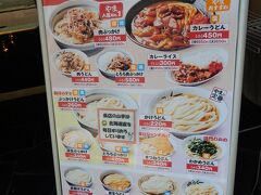 朝から何も食べていないので、朝からうどんです。

「徳島駅　うどん」で検索すると真っ先に出てくるお店で食べることにします。