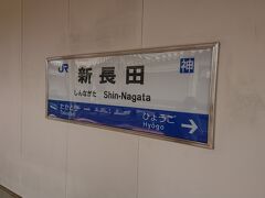 青春18きっぷ利用なので今回はJRの最寄り駅からスタートです。