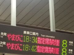 上野駅8時34分発のやまびこで、仙台に向け出発！