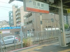 日根野駅です。この駅で関空方面と和歌山方面に切り離しになります。
