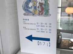 見学を終えたら休憩をしに併設のカフェ　cafe 4匹の猫へ

営業時間
6月1日 - 9月30日 10:30 - 17:00 (16:30ラストオーダー)
10月1日 - 5月31日10:30 - 16:30 (16:00ラストオーダー)