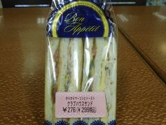 ８：１０

おはようございます（´-`）.｡oO

本日も出発３５分前に余裕で空港到着！

腹ごしらえは前にも食べたことのあるこのサンドイッチにしましたが、なんだか今日のはイマイチでした。。。