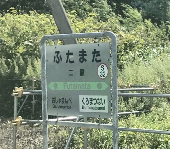 特急ニセコ乗車&撮影旅