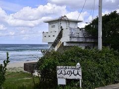 「アルマーレ」から少し歩いたところにも東浜海岸の絶景を眺めながらお食事が出来るお店があり、当日はこのお店でランチにしようかしら？と予定していたのですが・・・
何しろ、当日は現地の波風がもの凄く強くて（台風接近中であったし汗）、とてもオーシャンビューで食事！っていうわけにはいかない状態でもありましたので、今回は泣く泣く断念...