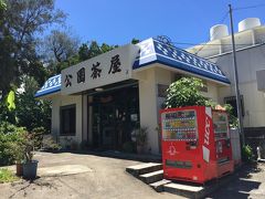 お昼は、川平湾近くの公園茶屋で頂きます。