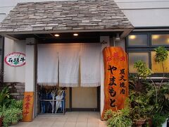 3ヶ月前から予約していた「炭火焼肉 やまもと」で19:00から夕食です♪
ちなみに翌日の夜は「ひとし」を予約しようと思って、1ヶ月前に電話したら、もう満席で予約が取れませんでした。
ショップスタッフによると、やまもともひとしも、最近は3ヶ月前じゃないと予約取れないそうです…((((；ﾟДﾟ)))))))
本当に観光客増えて、ヤバいですね。