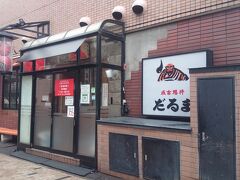 行ったのは、有名店らしき「だるま」。
結構な有名ジンギスカン店っぽくて、並んでたけど美味しかったよー。