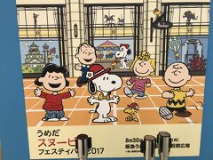 仕事帰りのwifeと待ち合わせて、地下鉄で東梅田に行きました。
このイベントは阪急百貨店でやっています。

ポスターも可愛い！♪