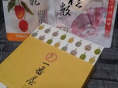 次は、一番屋さんで買ったもの。ここは毎朝手作りで焼き上げているパイナップルケーキで、私たちが行った開店直後はまだ出来上がっていなくて、出てくるまで少し待ちました。
土鳳梨酥10個入り400元と、愛文マンゴーのドライ180グラム入り250元に一口サイズのカラスミ、烏魚子600元。