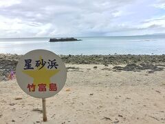 お次は星砂の浜。
日本語でないデカい声もチラホラ聞こえる。
人気なんだね。