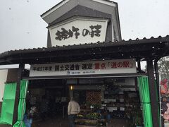 一向に雪の止む気配はなく。
仕方なく最寄の道の駅に退避しました。