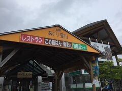 「道の駅あぐり窪川」（高知）
着いた時間が遅かったのか、本には「グルメな道の駅」と紹介されていたが、閑散としていて残念な感じ。