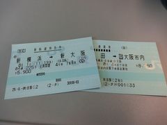 荷物が多いので自宅から最寄り駅まではタクシーです。

新横浜から新大阪までは新幹線。
のぞみ225号　11：19発　新大阪　13：33着

直前にチケットを取ろうとしたらやっぱり夏休みですね。
並びの席は取れずに前後の席になってしまいました。
席の両隣はどう見ても出張組の若い男性でした。
