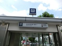 更に通りを渡ったら地下鉄堺筋線「恵美須町駅」。
これも違う「えびす」ですね。
不思議～
