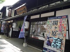 「キャッスルロードにある「夢京橋あかり館 」を訪問。
こちらでも、映画「関ヶ原」特別展「 西軍の陣 ～三成と左近～」が開催中。

