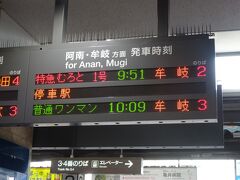 次の列車の発車時刻は

約５０分後になります。