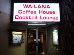 1日目の晩御飯はワイラナコーヒーハウス。
https://m.yelp.co.jp/biz/wailana-coffee-house-honolulu
ココは朝のパンケーキ食べ放題が好きな人多いですが夜も良いですよ！