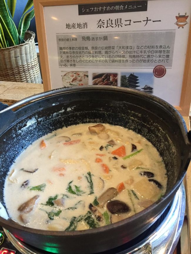 朝食は1,800円のところ宿泊者は1,300円。行きま～す。<br />飛鳥鍋ですって。奈良ですね～