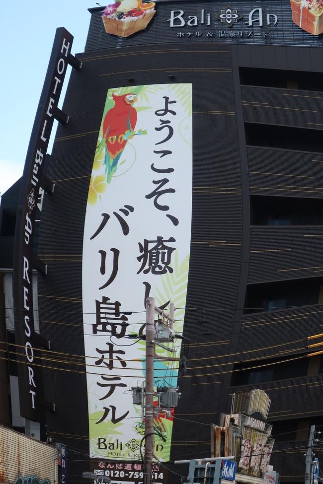 おっ、バリ島。いいな～