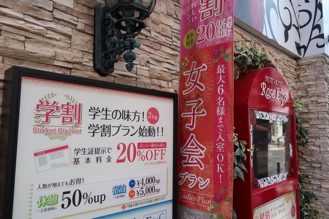 何と学割だと。おっさんは許さん。