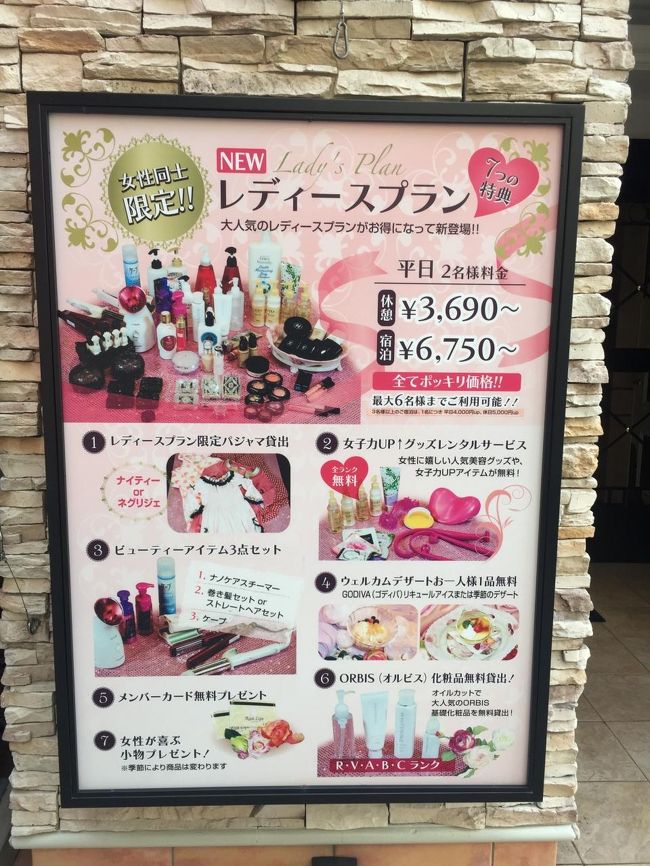 ラブホテルで女子会？お父さんは許さん。