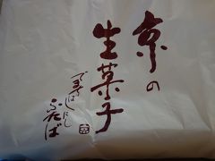 京都旅行のお土産は，もちろん，豆餅です。
「京の生菓子」とかいてあります。