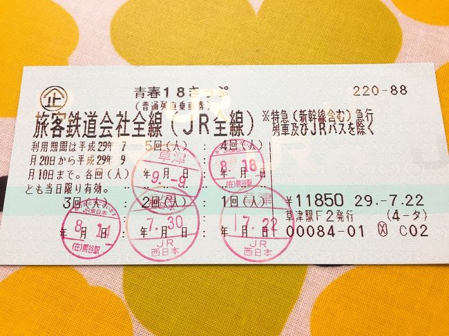 この夏最後の、青春18きっぷでの大忙し日帰りtrip! 瀬戸大橋の塔
