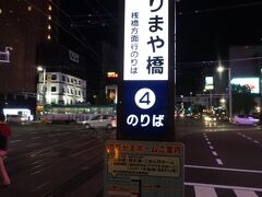 とさでん交通　路面電車

　　「高知駅前」 → 「はりまや橋」　　５分