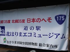 車を北に走らせ西脇市の道の駅

西脇も播磨の一部なんですね