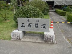 大日寺から来た道を南に戻り，徳島道越して地蔵寺へ．
四国88箇所霊場5番札所である．
まずは大日寺寄りの境内北側，奥の院五百羅漢堂から．