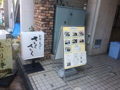 お昼前に横浜市都築区の天ぷら屋さんに到着。
こちらのさくさくは、地元で人気だそうな。